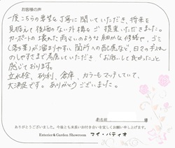 お客様の声