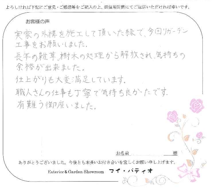 お客様の声